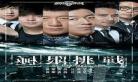 极限挑战第一季第四期免费观看完整版